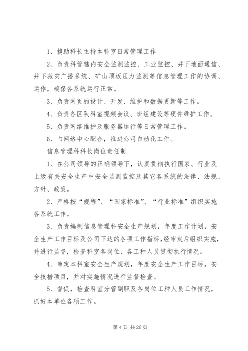 信息管理科岗位责任制.docx