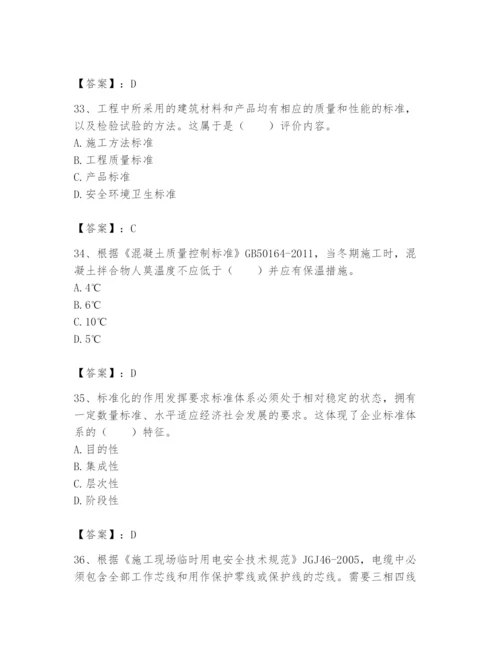 2024年标准员之专业管理实务题库及参考答案【研优卷】.docx