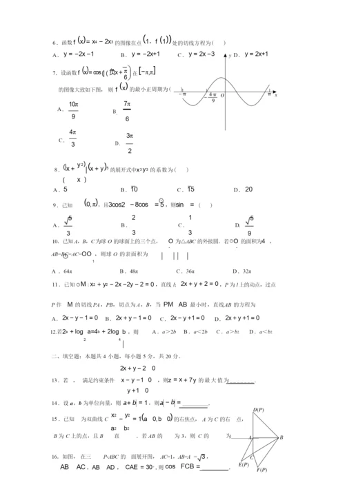 2020年高考理科数学试卷(全国1卷)0.docx