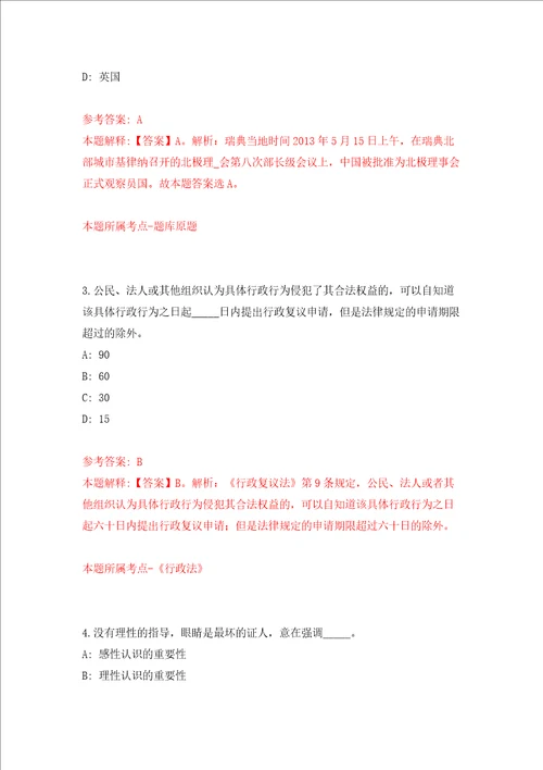 湖南郴州嘉禾县城市社区专职工作者招考聘用押题卷第5次