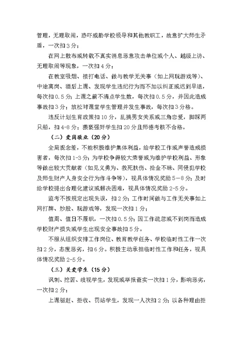 中小学教师师德师风考核方案