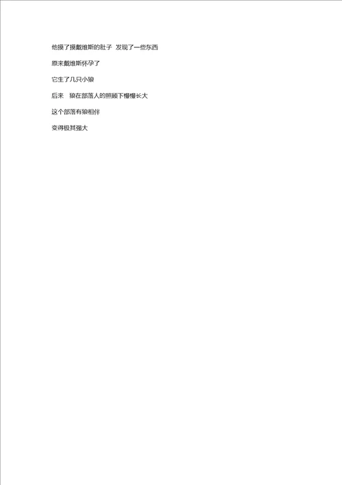 狼伴归途电影解说文案