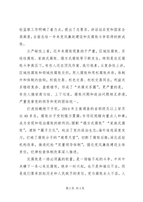学习十八届纪委五次全会心得体会.docx