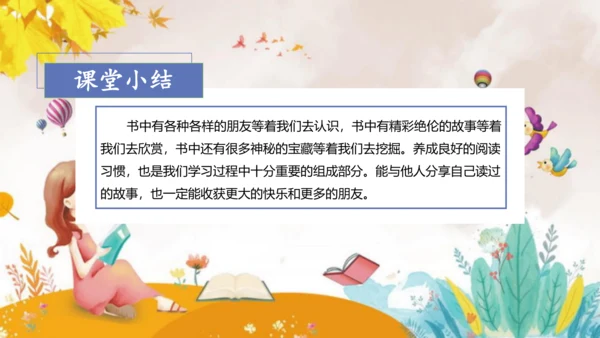 部编版二年级语文下册课文1 快乐读书吧：  课件