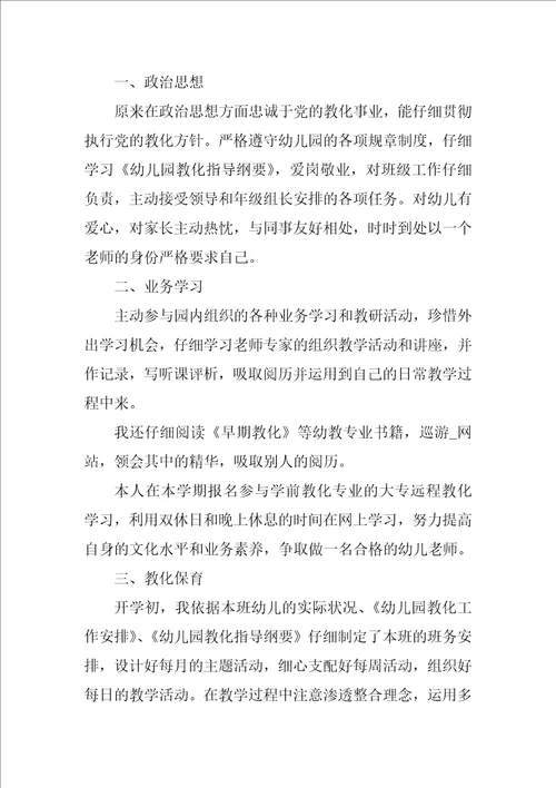 2022代课教师优秀转正申请书