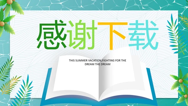清新好书推荐读书分享会阅读分享读书心得PPT模板
