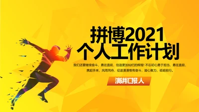 个人年度工作计划动态PPT
