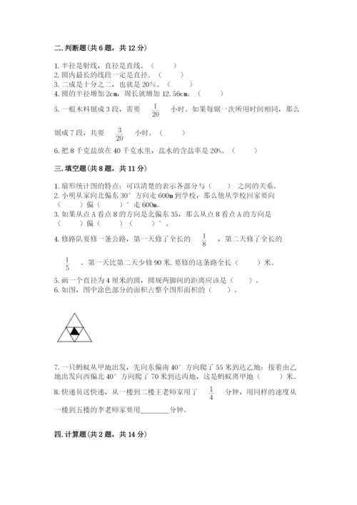 六年级数学上册期末考试卷带答案（模拟题）.docx