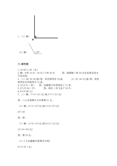 人教版二年级上册数学期末测试卷带答案（黄金题型）.docx