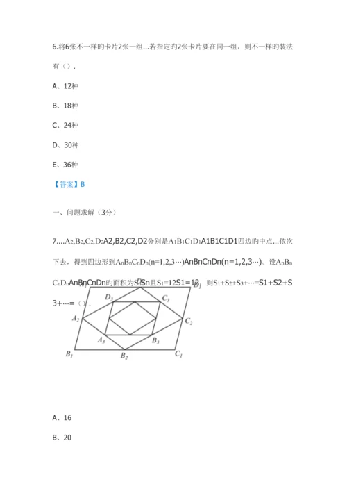 2023年考研管综真题及解析完整版.docx