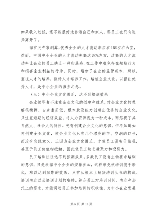 集团吸引留住人才方案.docx