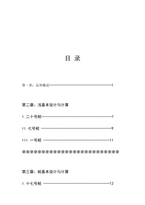 基础关键工程优质课程设计范文.docx