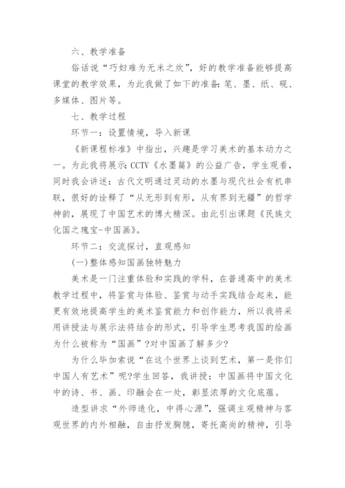 高中美术教案中国画.docx