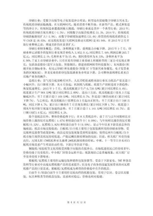 深圳劲嘉集团股份有限公司公司财务报表分析.docx