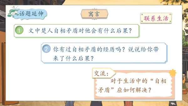 【核心素养】部编版语文五年级下册-15.自相矛盾 第2课时（课件）