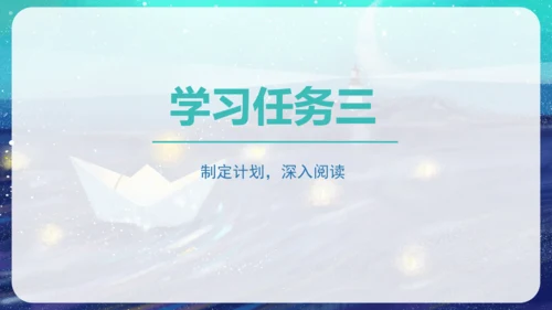 统编版语文三年级上册 第三单元 快乐读书吧《在那奇妙的王国里》（教学课件）