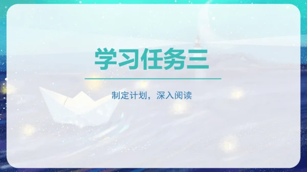 统编版语文三年级上册 第三单元 快乐读书吧《在那奇妙的王国里》（教学课件）