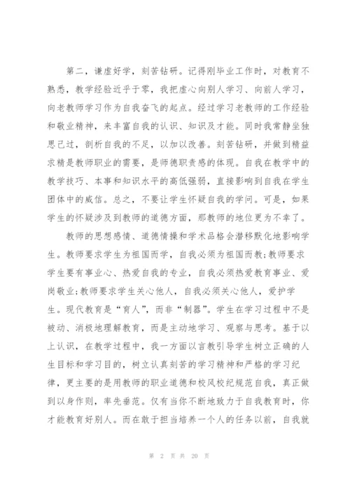 幼儿园教师研修心得十篇.docx