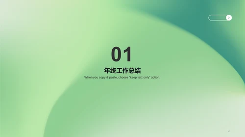 绿色简约IT互联网工作总结PPT