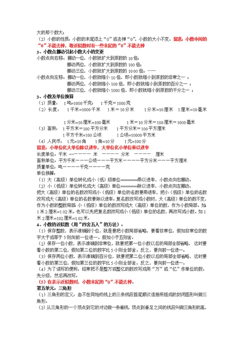 四年级下册数学知识点总结1