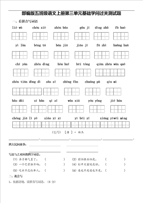 部编版五年级语文上册第三单元基础知识过关测试题及答案
