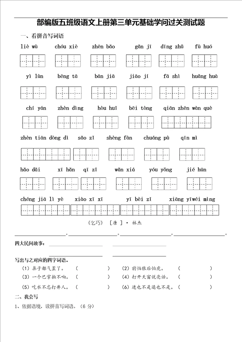 部编版五年级语文上册第三单元基础知识过关测试题及答案