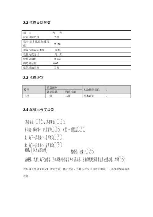 剪力墙结构混凝土关键工程综合施工专题方案.docx