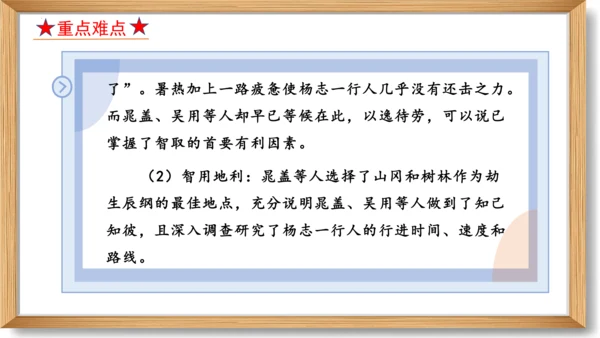 第六单元复习课件-2023-2024学年九年级语文上册同步精品课堂（统编版）