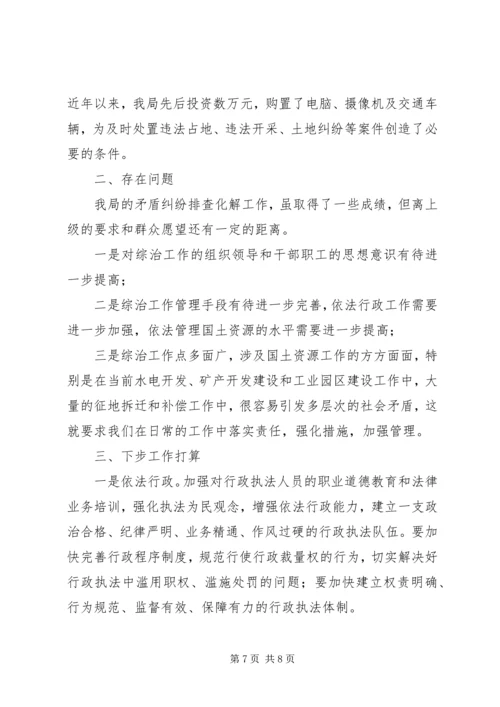 国土资源局信访综治维稳宣教工作汇报.docx