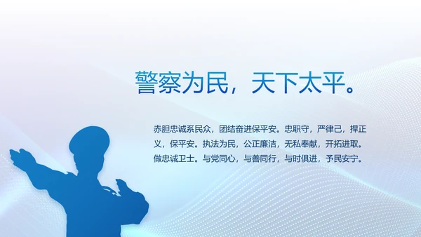 蓝色科技感公安信息化建设动态PPT