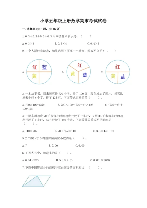 小学五年级上册数学期末考试试卷【培优b卷】.docx