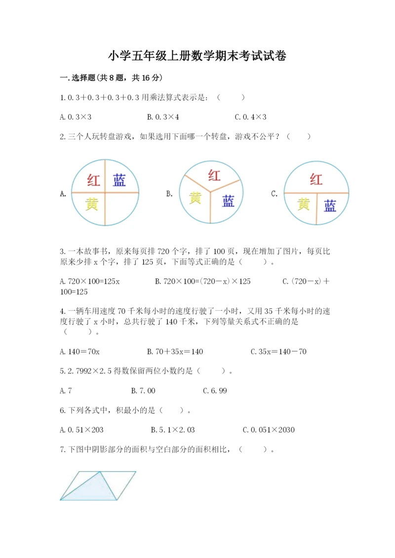小学五年级上册数学期末考试试卷【培优b卷】.docx