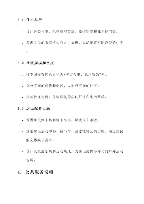 桃李园安置区规划方案