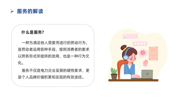 蓝色简约插画银行服务礼仪培训PPT银行培训PPT
