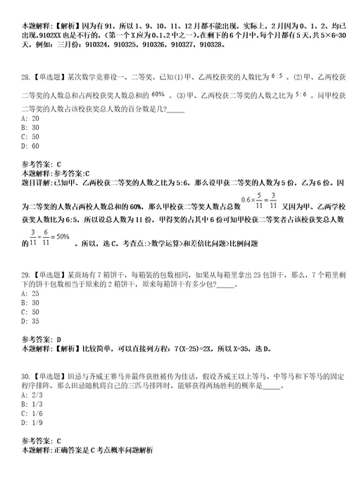 2023年03月2023年广西壮族自治区北海生态环境监测中心招考聘用编外专业技术人员笔试参考题库答案详解