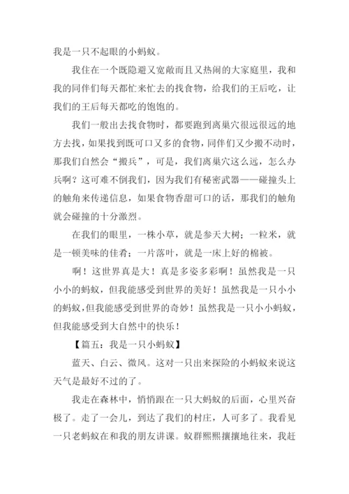 我是一只蚂蚁作文400字.docx