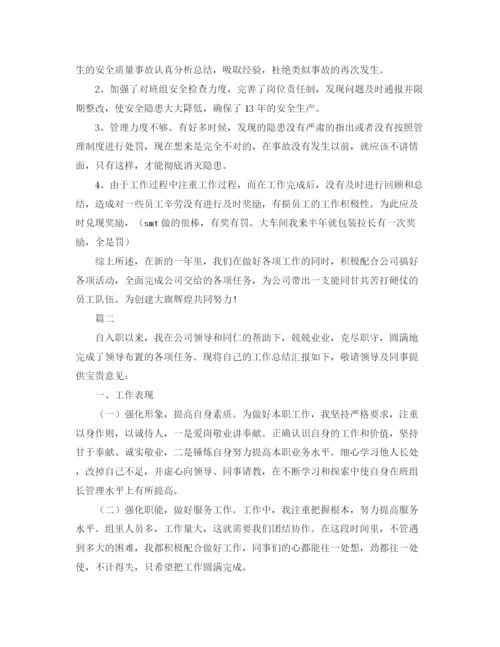 精编之车间班组长年终工作总结范本.docx