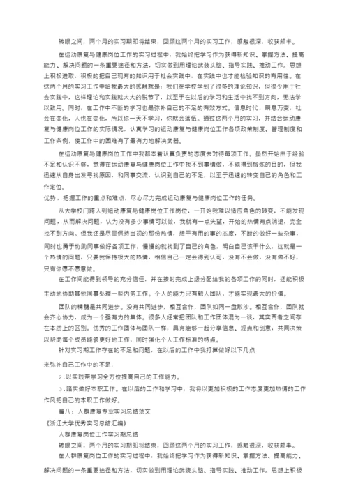 康复实习自我鉴定共篇.docx