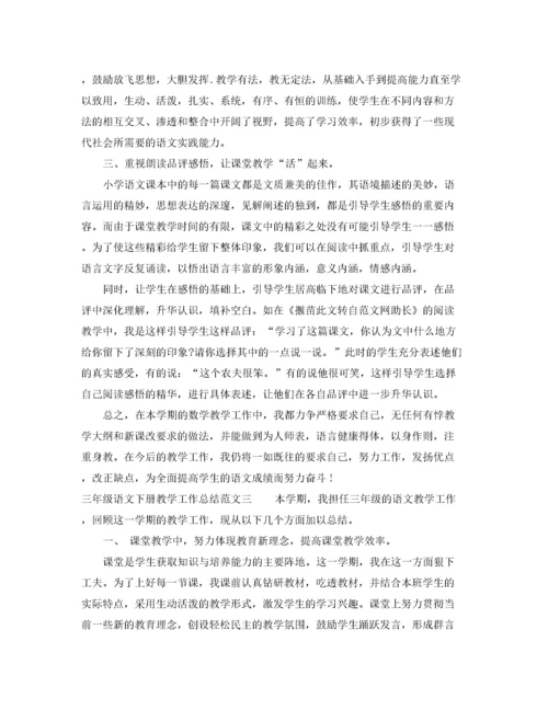 三年级语文下册教学工作总结.docx