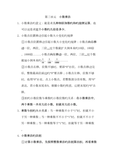 2023年第三单元小数乘法知识点和易错题.docx