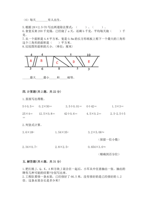 小学五年级上册数学期末考试试卷附完整答案（典优）.docx