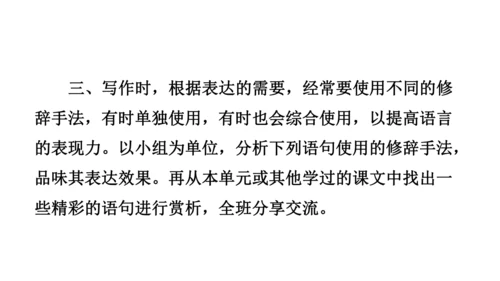 七年级语文下册第二单元整体教学 阅读综合实践 课件