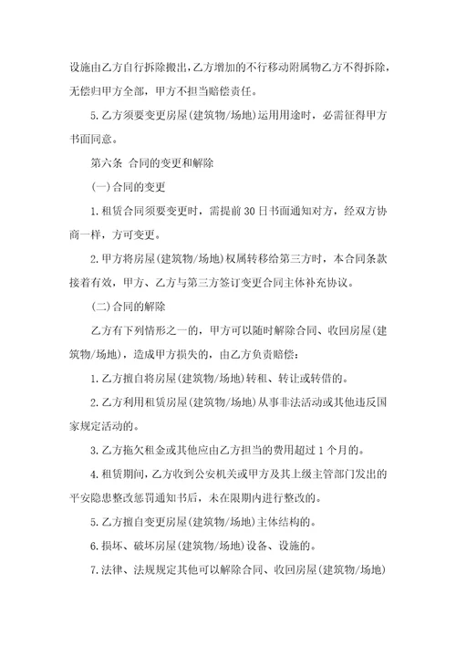场地房屋租赁合同