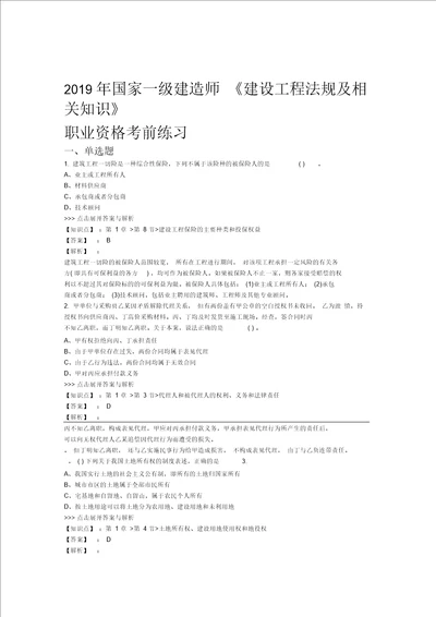 一级建造师建设工程法规及相关知识复习题集第3146篇