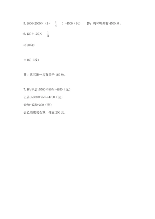 小学六年级上册数学期末测试卷（易错题）word版.docx