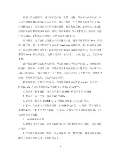 精编之园林施工计划书范文3篇.docx