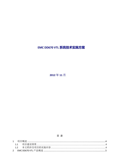 EMCDD670实施方案0.docx