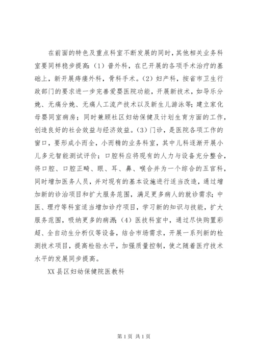 XX年医院业务发展工作计划与XX年医院业务宣传年度计划书[共5篇] (2).docx