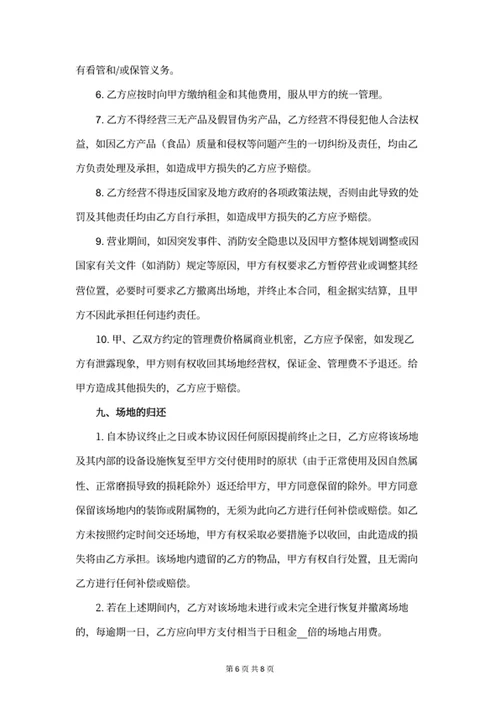 场地租赁合同书