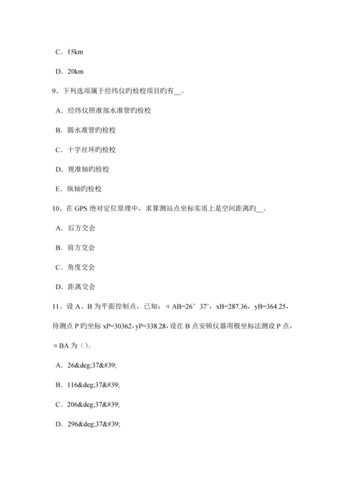 2023年吉林省上半年房地产工程测量员模拟试题.docx